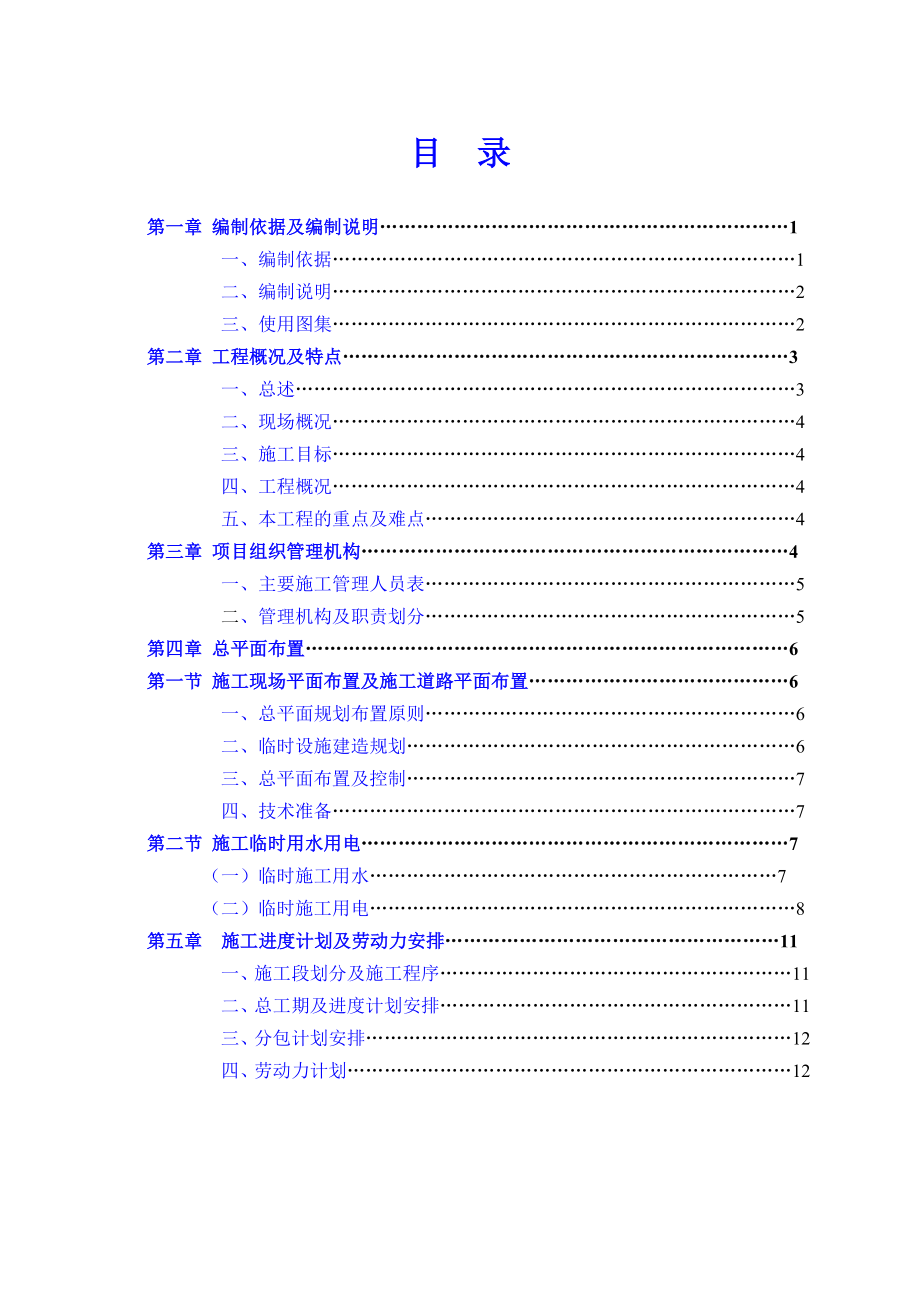 商业广场商务办公楼施工组织设计.doc_第2页