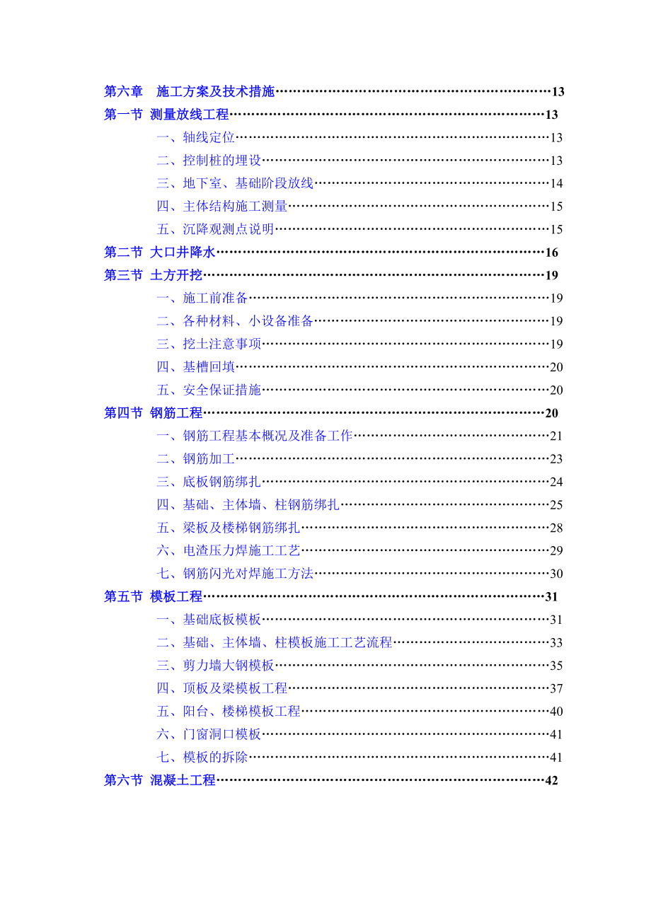 商业广场商务办公楼施工组织设计.doc_第3页