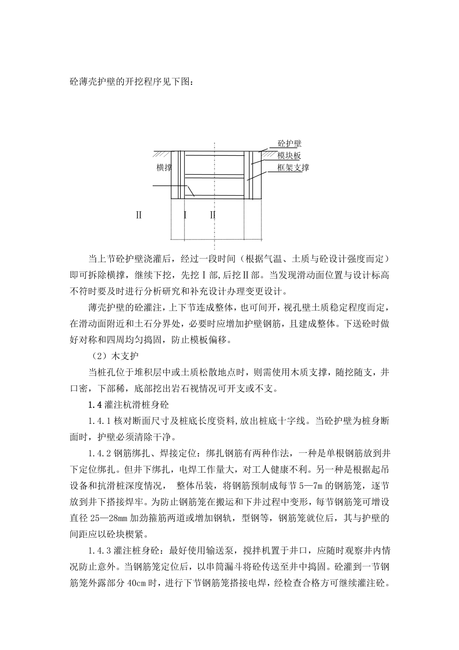 挖孔抗滑桩施工组织.doc_第3页