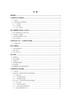 海世界站土石方开挖施工专项方案.doc