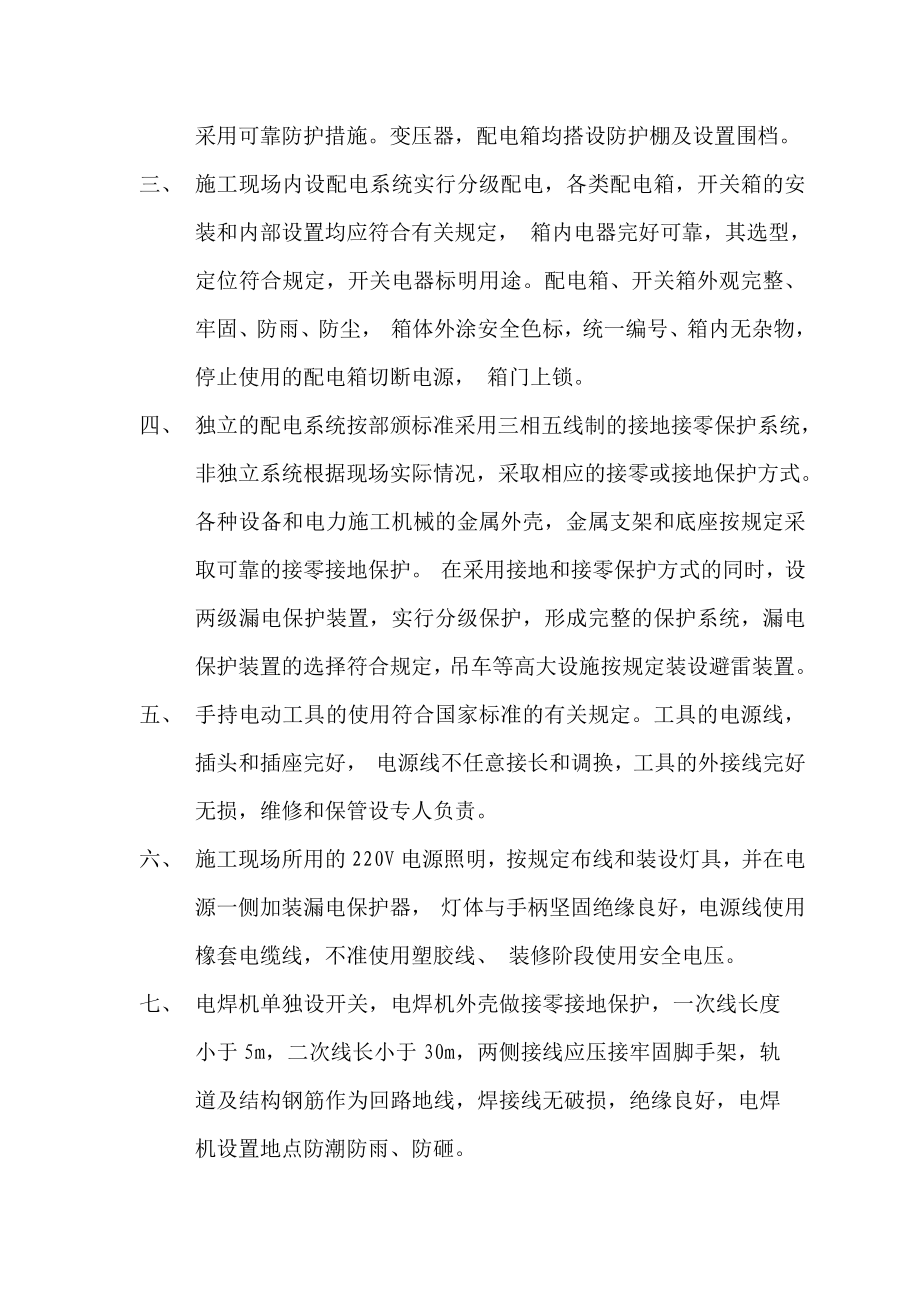 福建某中学教师公寓临时用电施工方案.doc_第3页