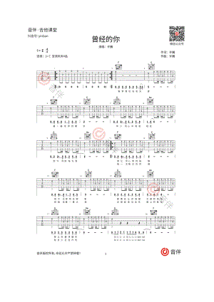 曾经的你吉他谱六线谱 许巍（C调版）高清弹唱谱西安简单吉他编配制作 吉他谱.docx