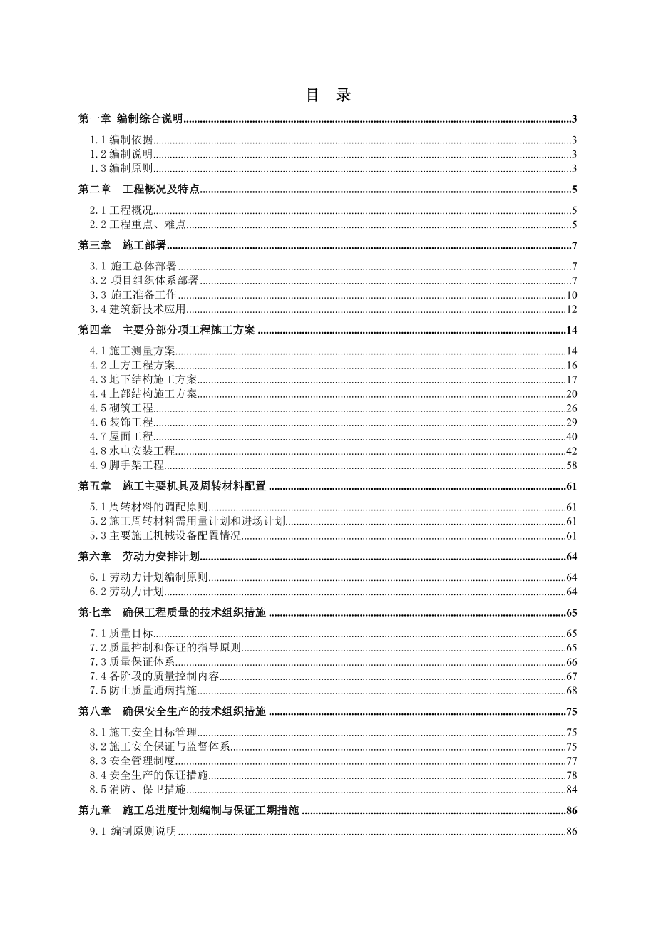 文化商业街地下室施工组织总设计.doc_第1页