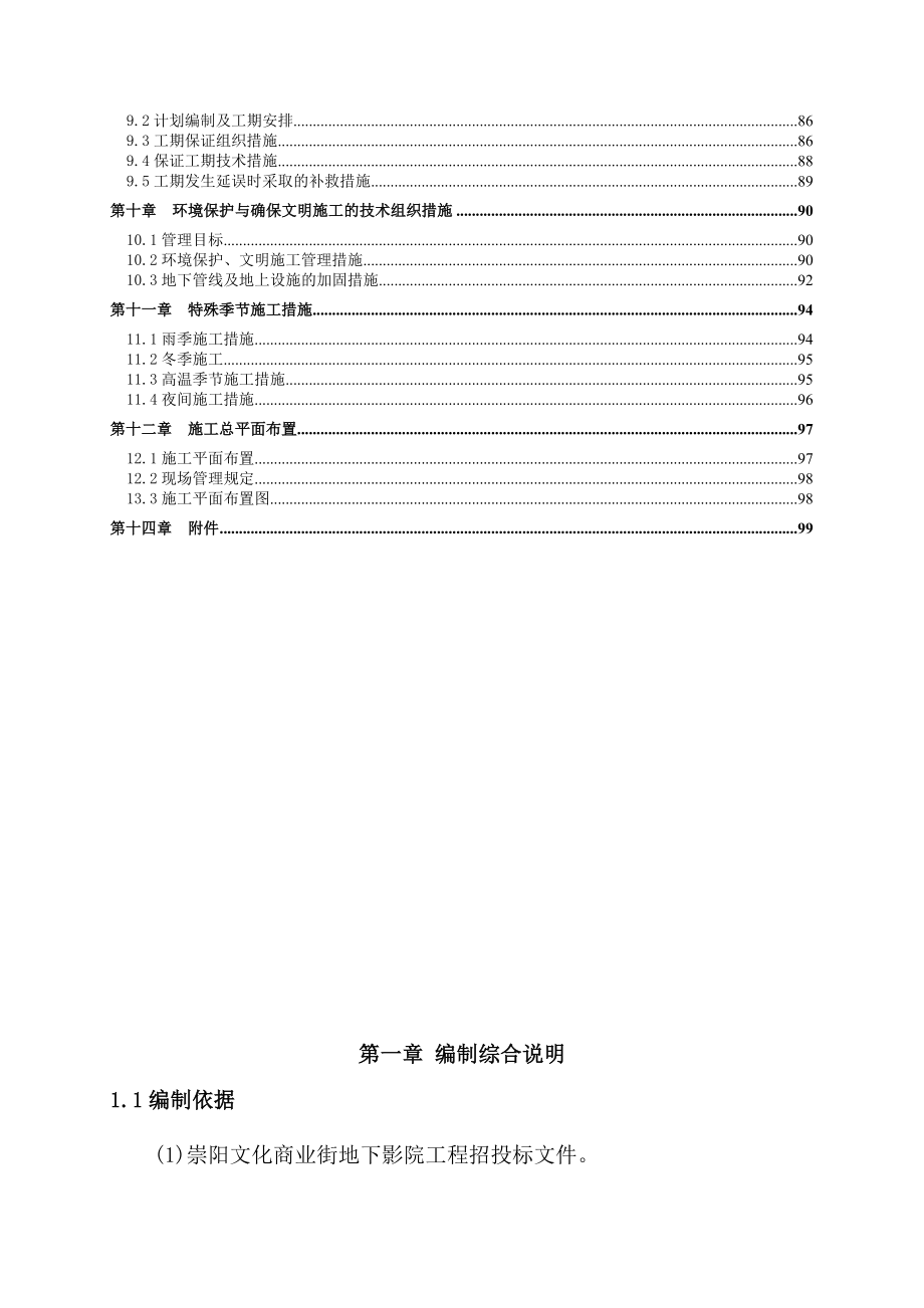 文化商业街地下室施工组织总设计.doc_第2页