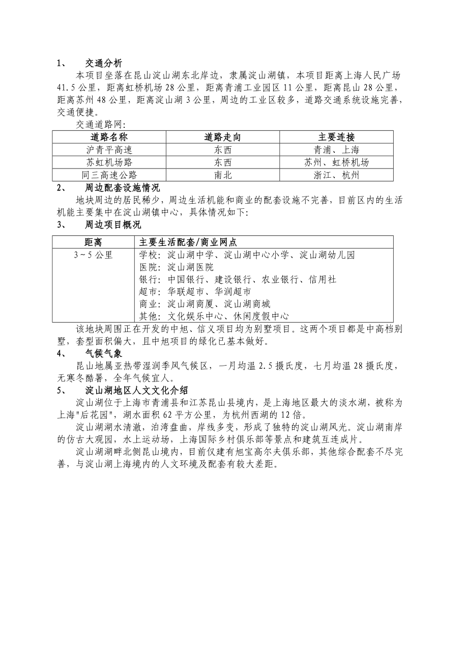 昆山淀山湖项目方案及深化设计任务书 (青苹果).doc_第3页