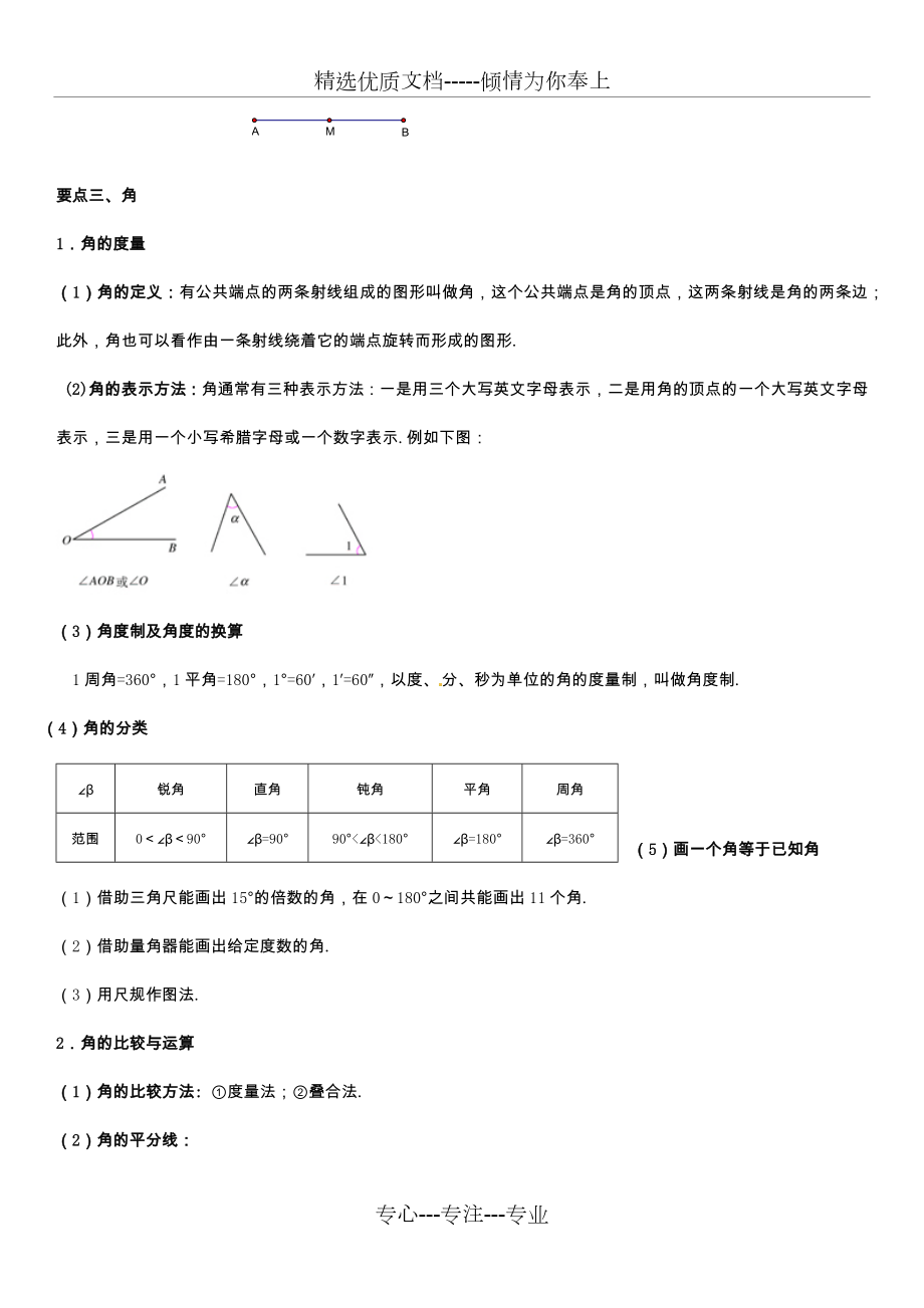 几何图形初步讲义.docx_第3页