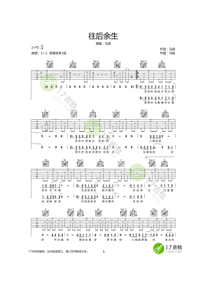 马良 往后余生吉他谱六线谱 C调指法编高清弹唱谱这首歌曲原调为降D调谱子采用C调指法编配弹唱时变调夹夹1品为原调音高 吉他谱_1.docx