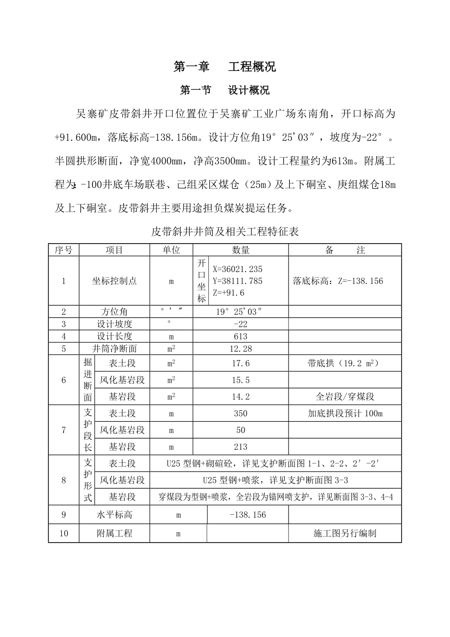 煤矿皮带斜井施工组织设计.doc_第3页