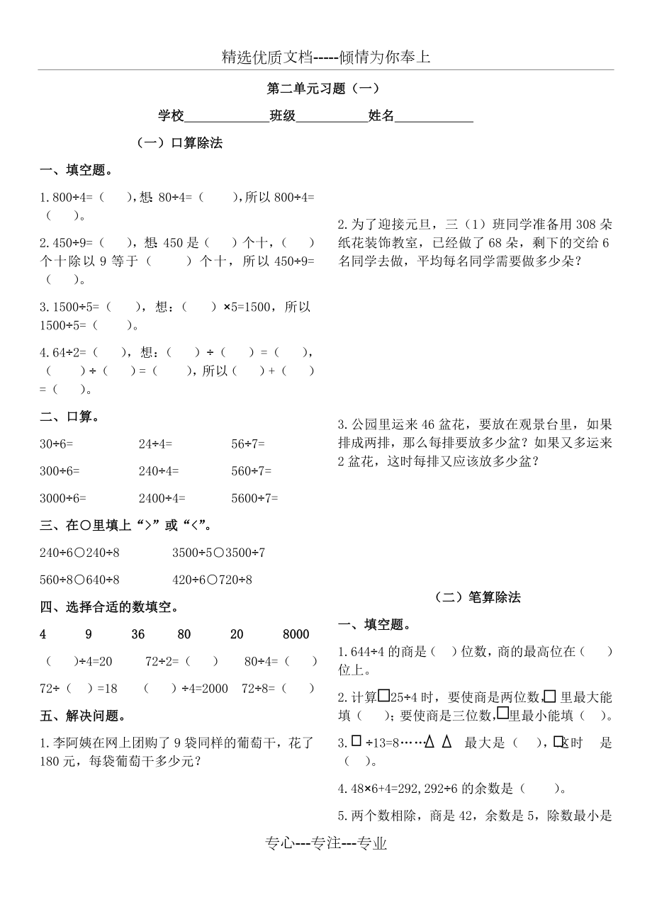 人教版三年级下册数学第二单元习题.docx_第1页