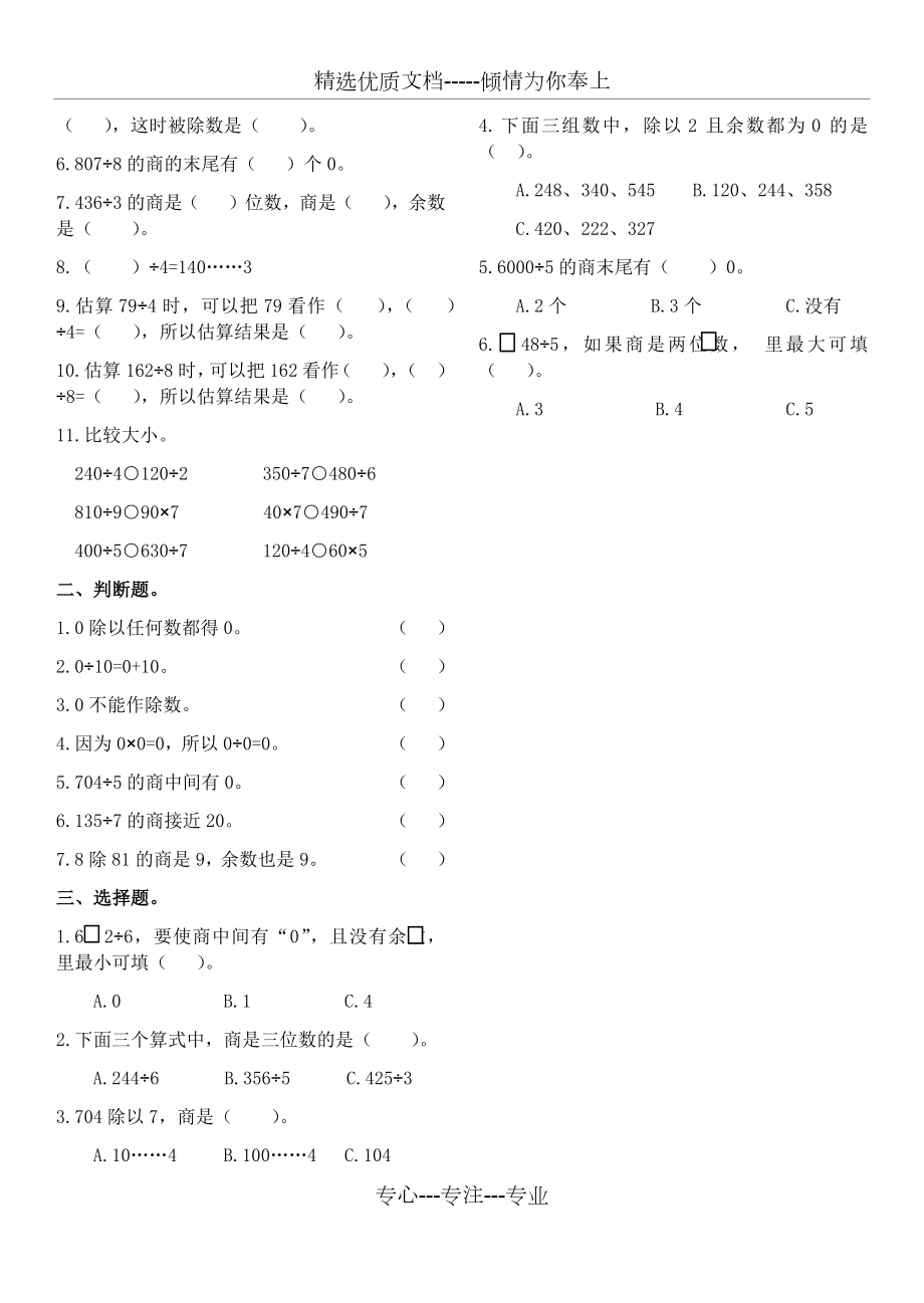 人教版三年级下册数学第二单元习题.docx_第2页