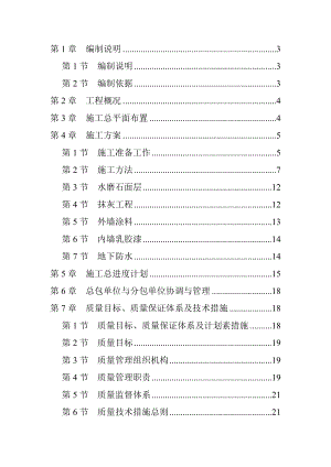 水池施工组织设计.doc