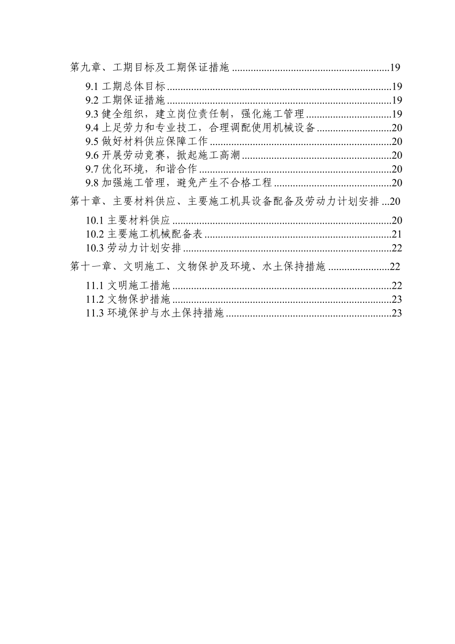 混凝土盖板涵施工组织设计1.doc_第2页