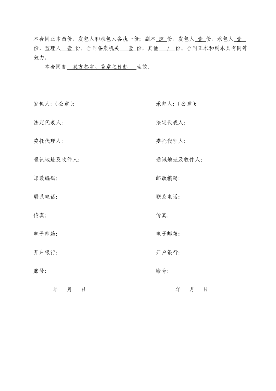 白龙村公寓式安臵小区6#26#楼工程施工合同样本.doc_第3页