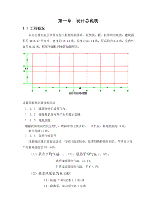 某办公楼建筑结构设计计算书.doc