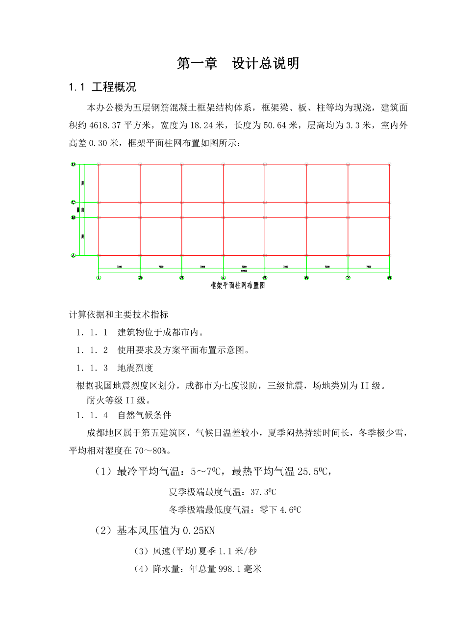 某办公楼建筑结构设计计算书.doc_第1页