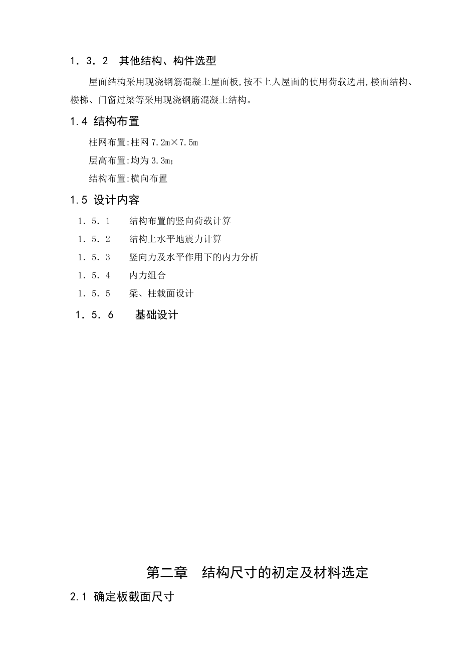 某办公楼建筑结构设计计算书.doc_第3页