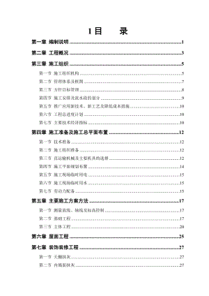 恒智天成房建工程施工组织设计方案例.doc