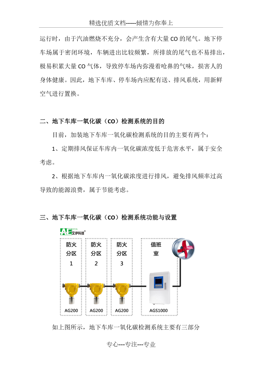 地下车库一氧化碳检测系统的设置与选择.docx_第2页