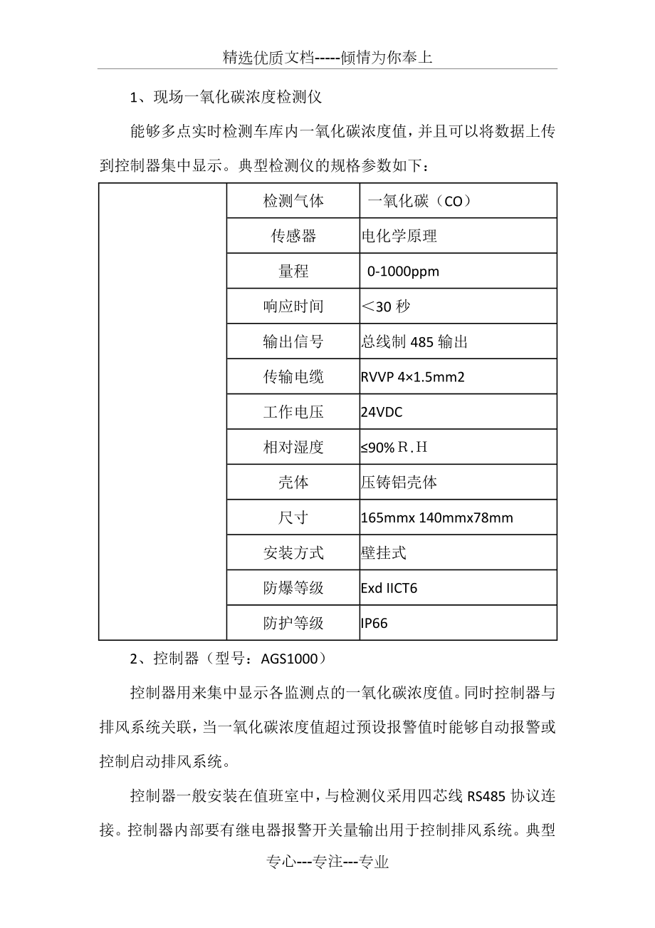 地下车库一氧化碳检测系统的设置与选择.docx_第3页