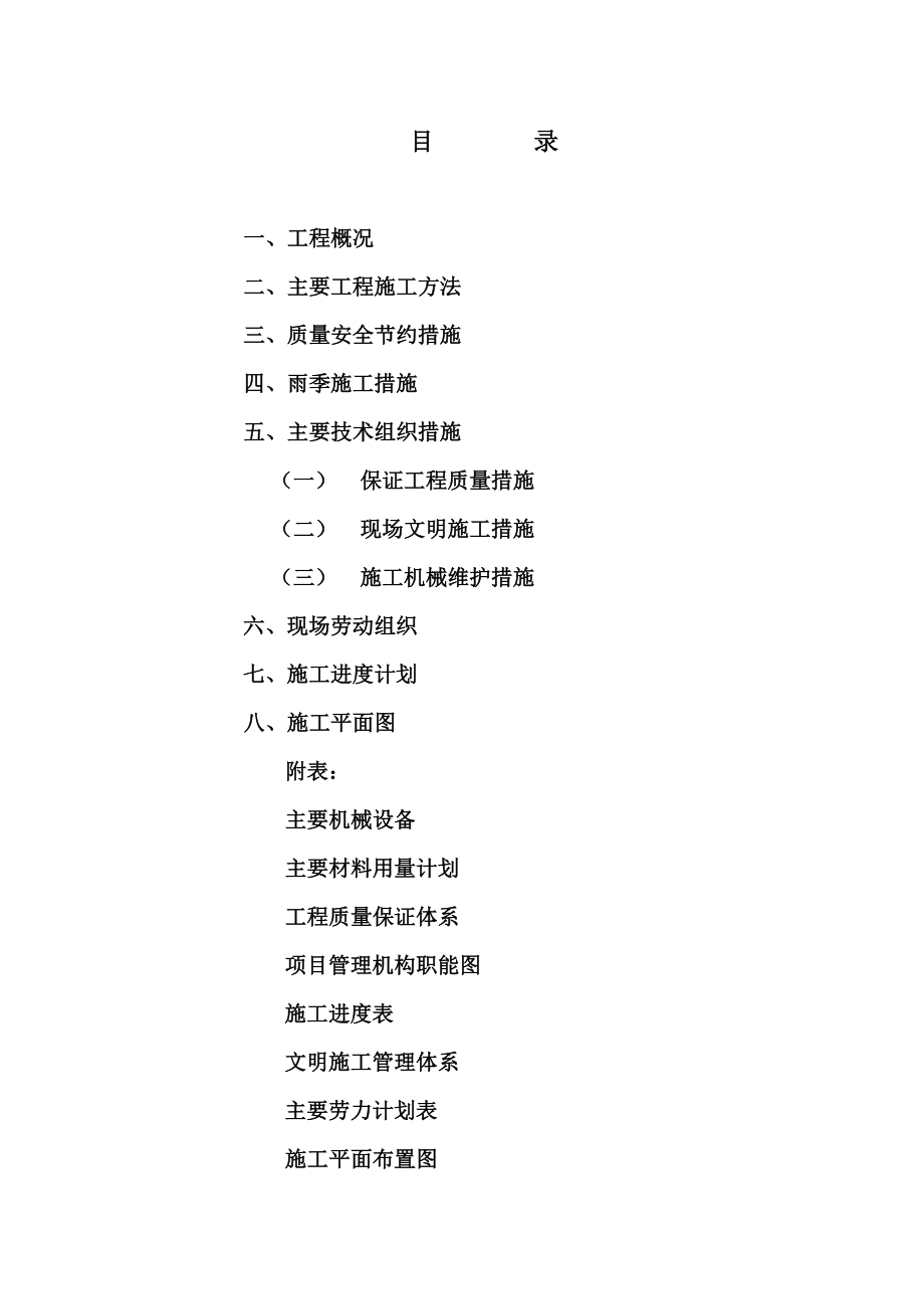 孟庄小学施工组织设计2.doc_第2页