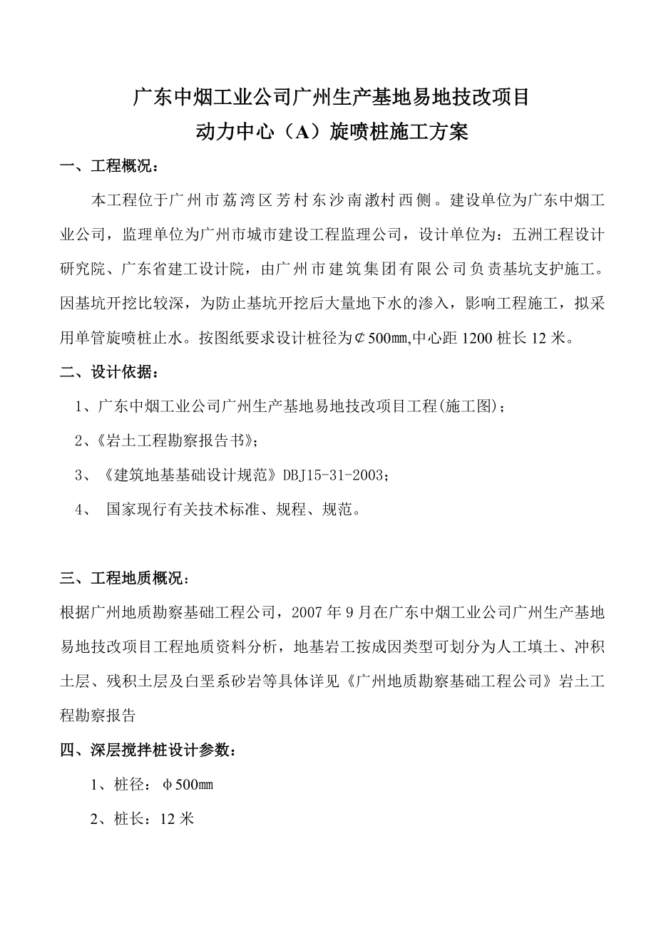 单管旋喷桩专项施工方案.doc_第2页