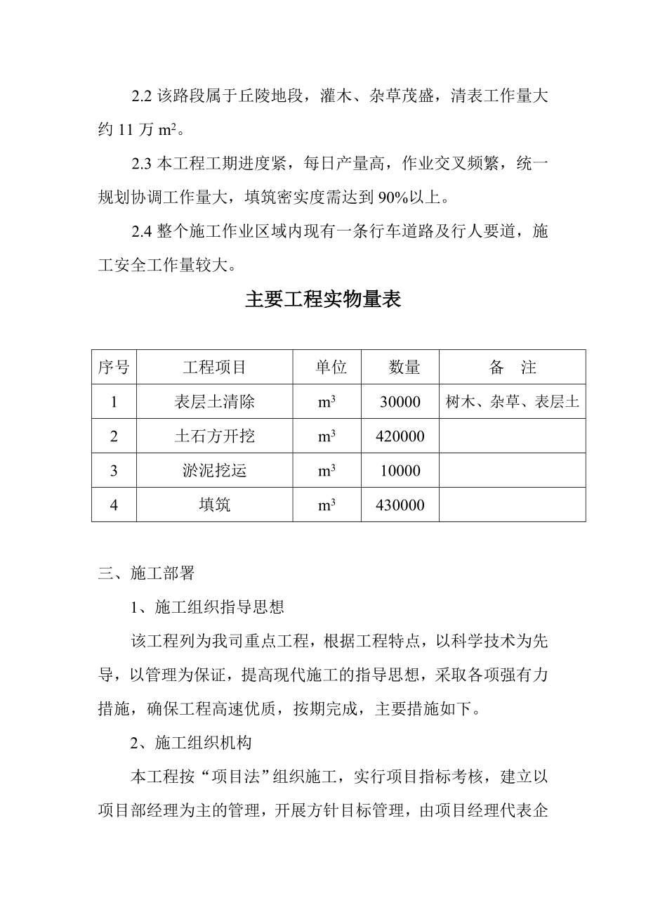 石方开挖、回填施工方案.doc_第3页