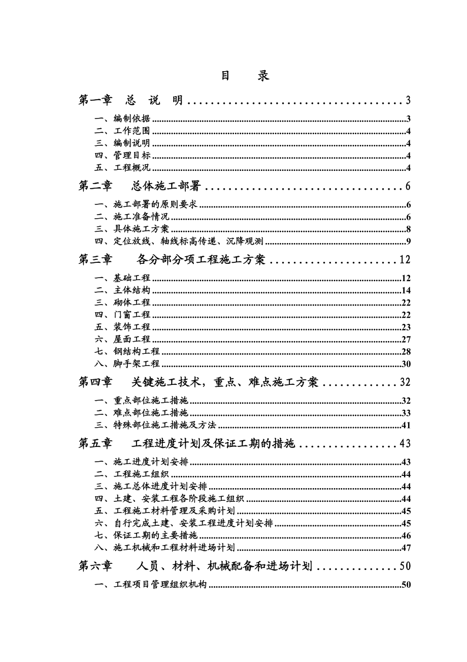 厂房综合楼建筑安装工程.doc_第1页