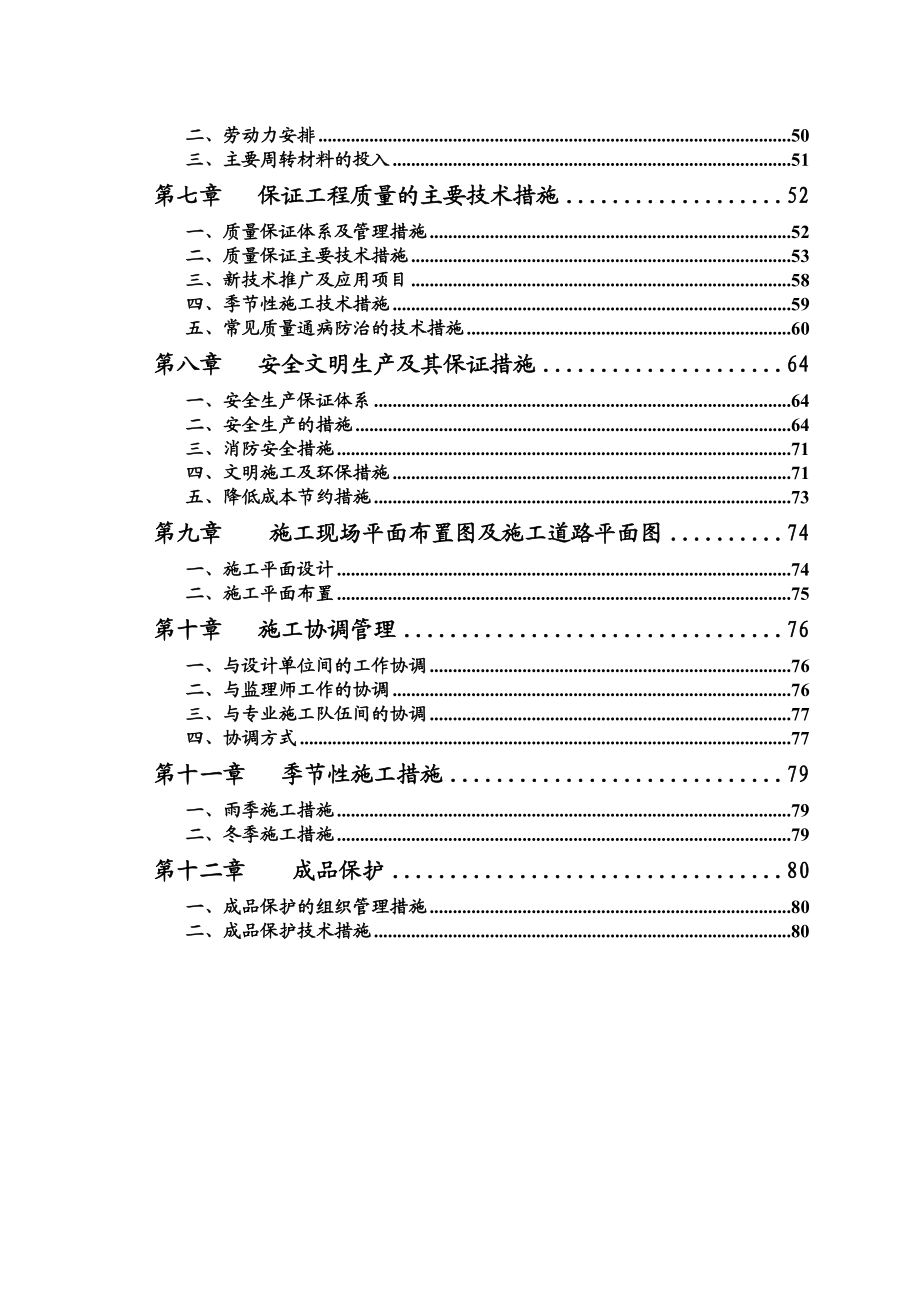 厂房综合楼建筑安装工程.doc_第2页