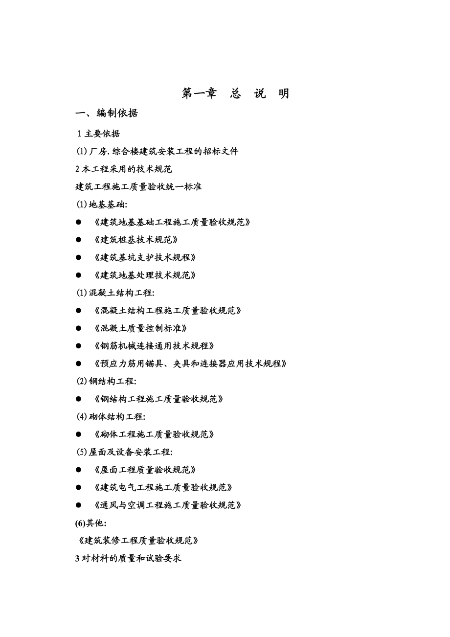 厂房综合楼建筑安装工程.doc_第3页