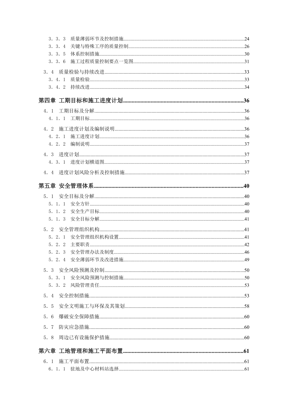 河北某风电场35KV集电线路箱变安装施工组织设计.doc_第2页