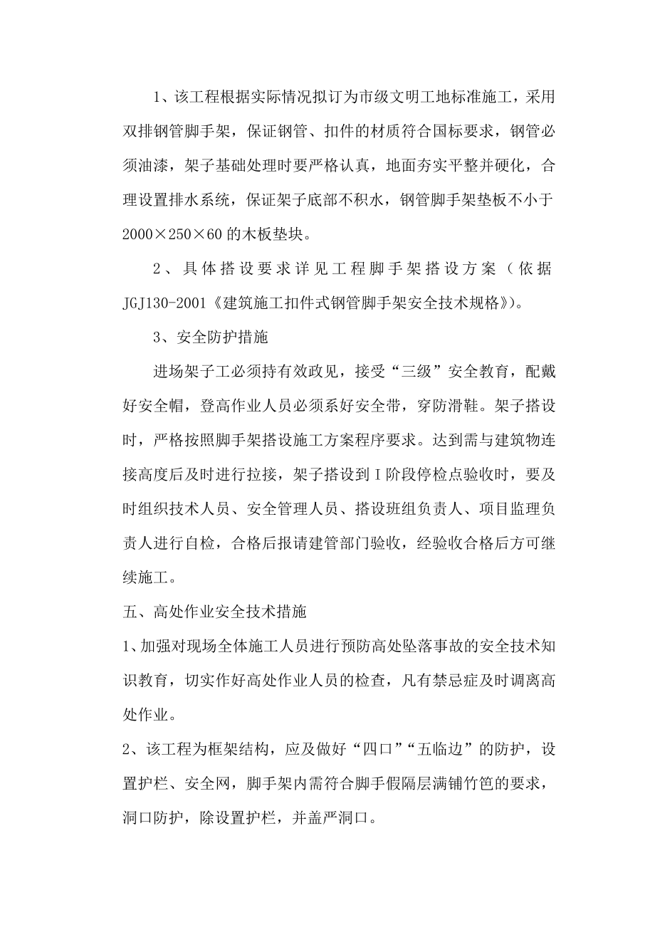 机械公司厂房及生产楼工程安全施工方案.doc_第2页