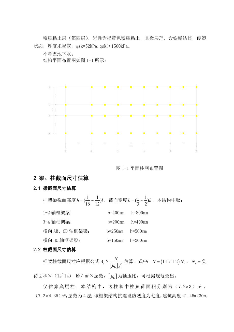 某乡镇办公楼结构设计总说明.doc_第2页