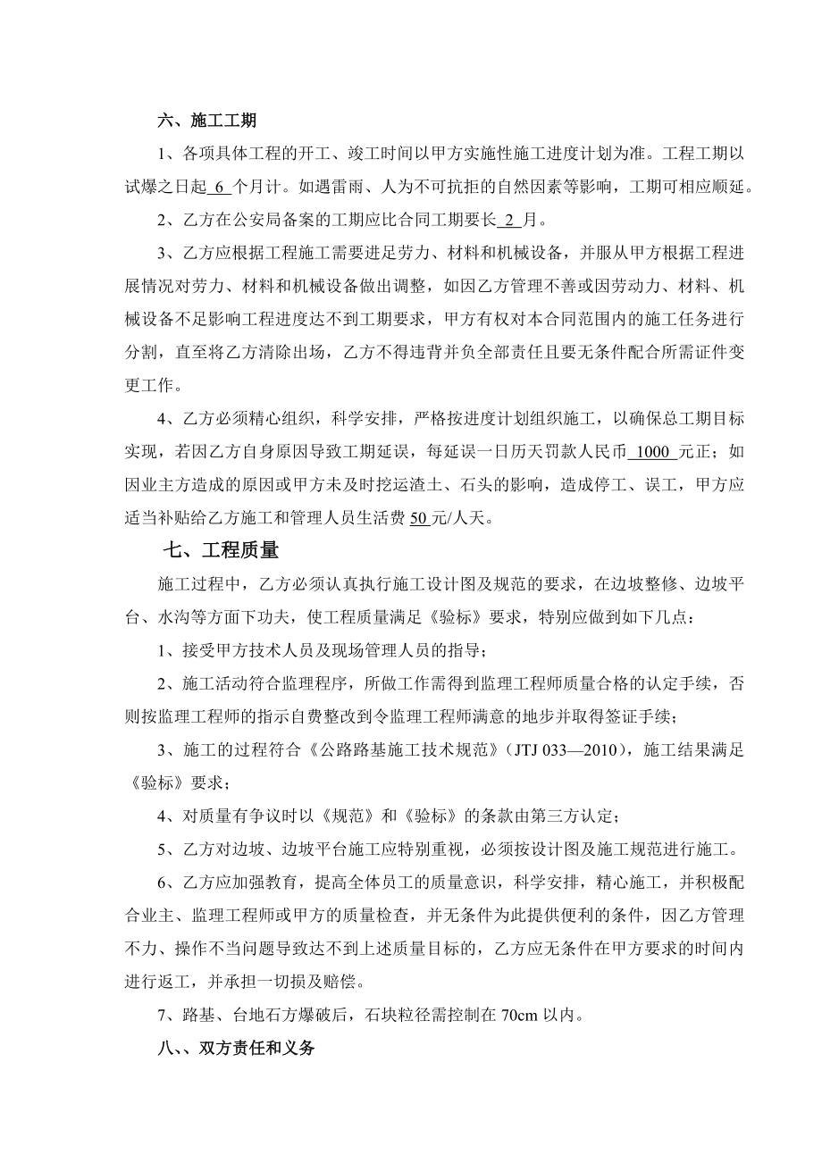 爆破施工合同 （控制爆破）.doc_第2页