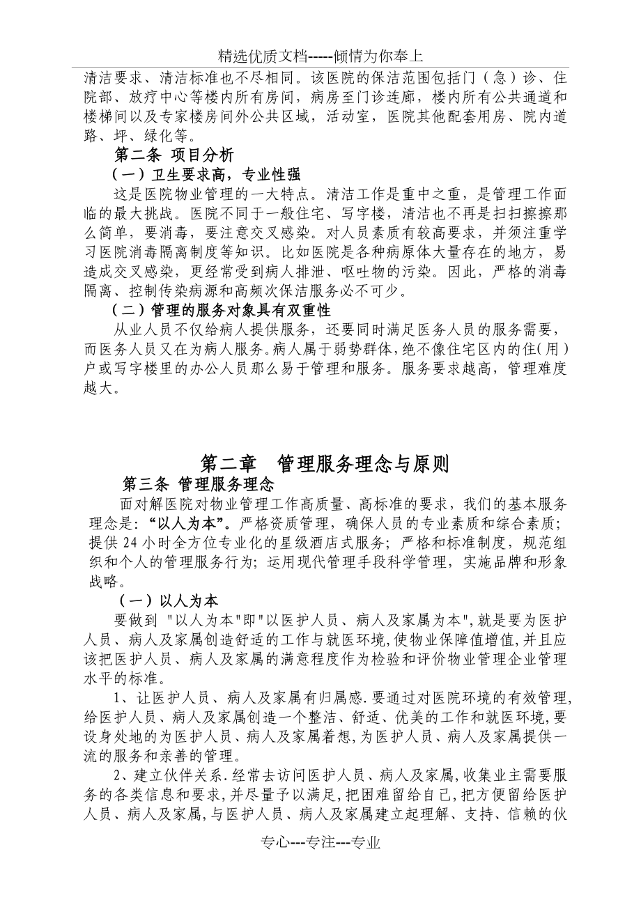 医院保洁服务方案.doc_第2页