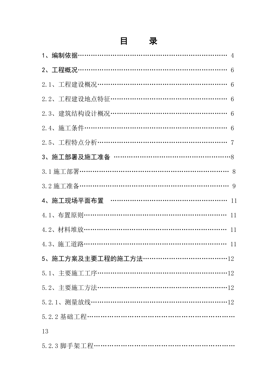 施工组织设计105.doc_第2页