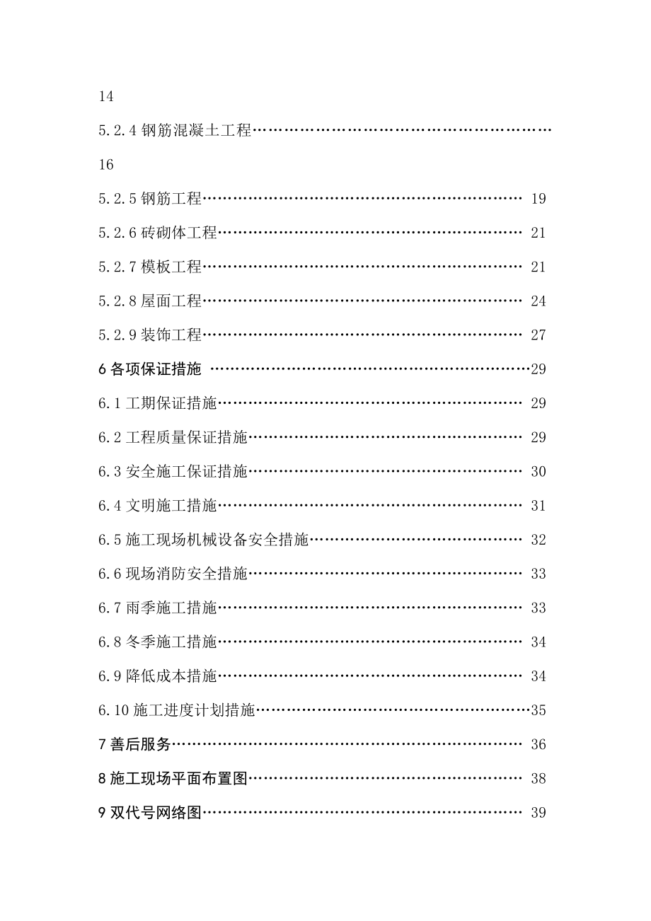 施工组织设计105.doc_第3页