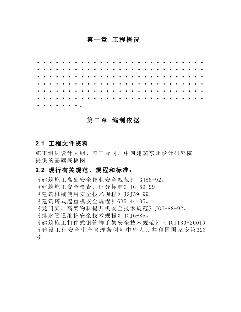 大厦安全施工组织设计方案.doc_第3页