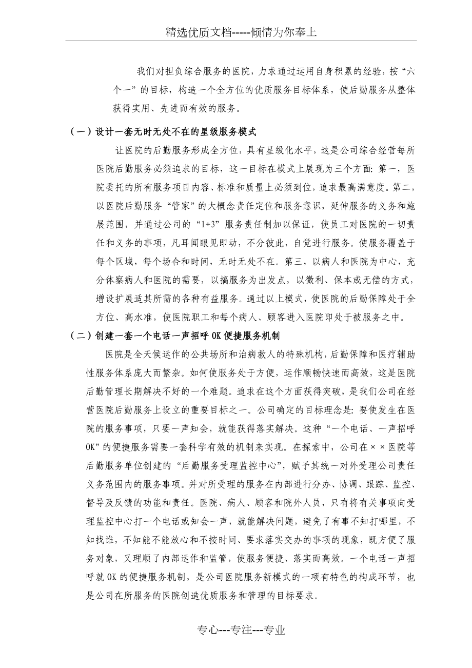 医院物业服务管理方案.doc_第2页