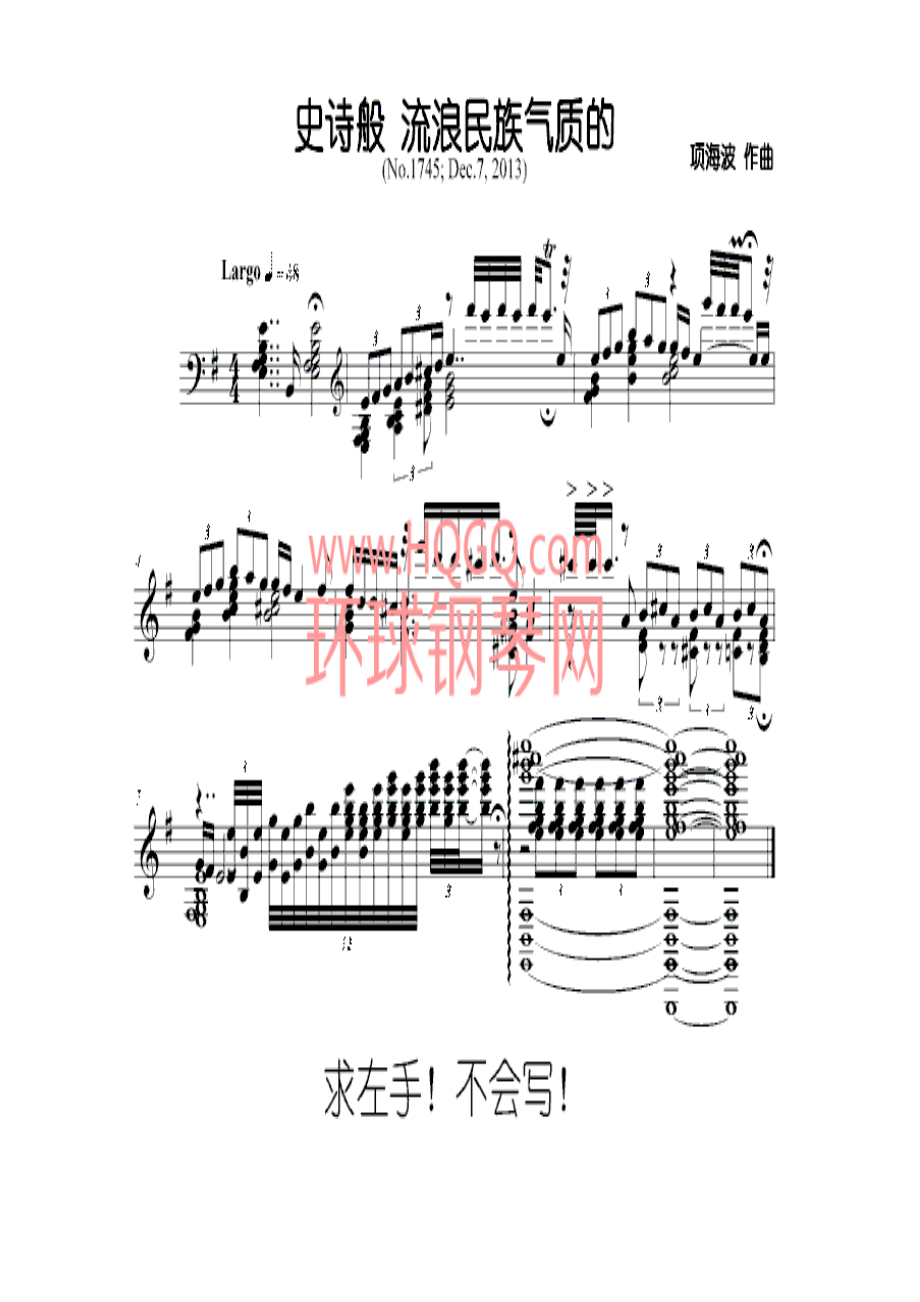 史诗般 流浪民族气质的钢琴谱 钢琴谱.docx_第1页
