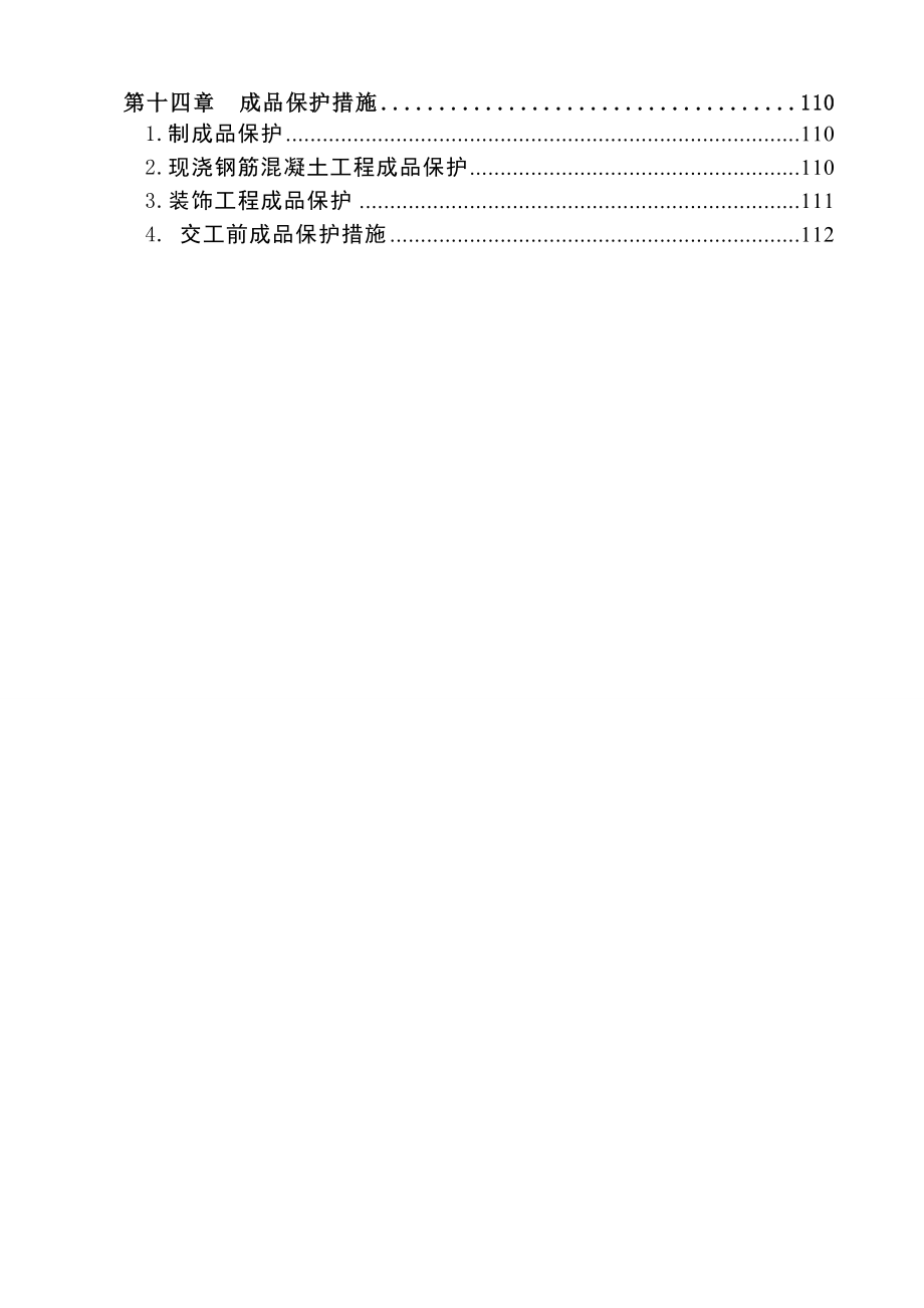 珠海长隆海洋王国05区工程施工组织设计.doc_第3页