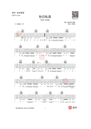 秋日私语吉他谱六线谱指弹独奏谱根据理查德克莱德曼秋日私语钢琴曲改编吉他谱.docx