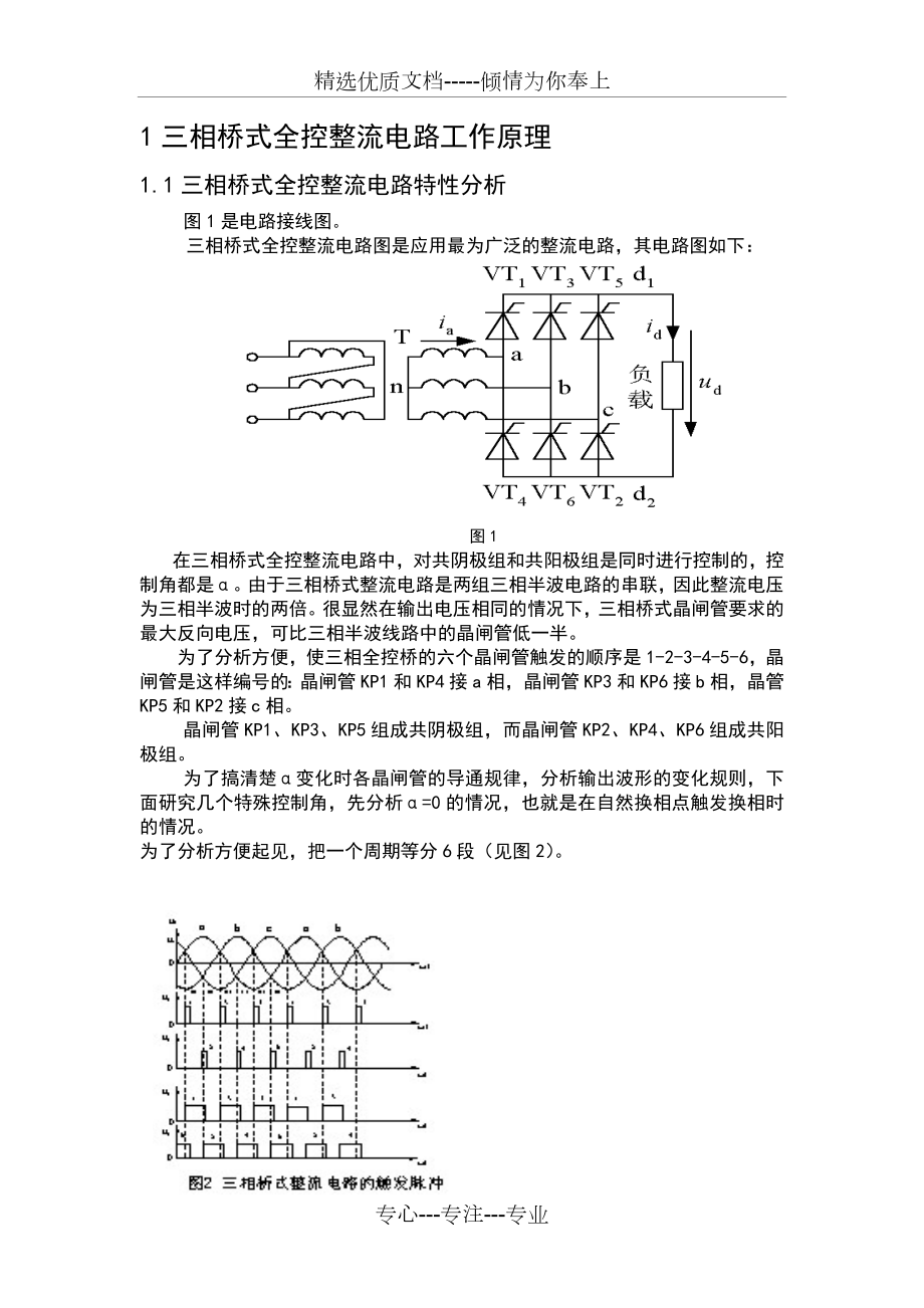 三相全控桥式整流电路Matlab仿真.doc_第3页