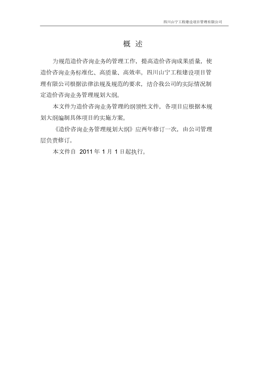 造价咨询业务管理规划大纲.docx_第3页