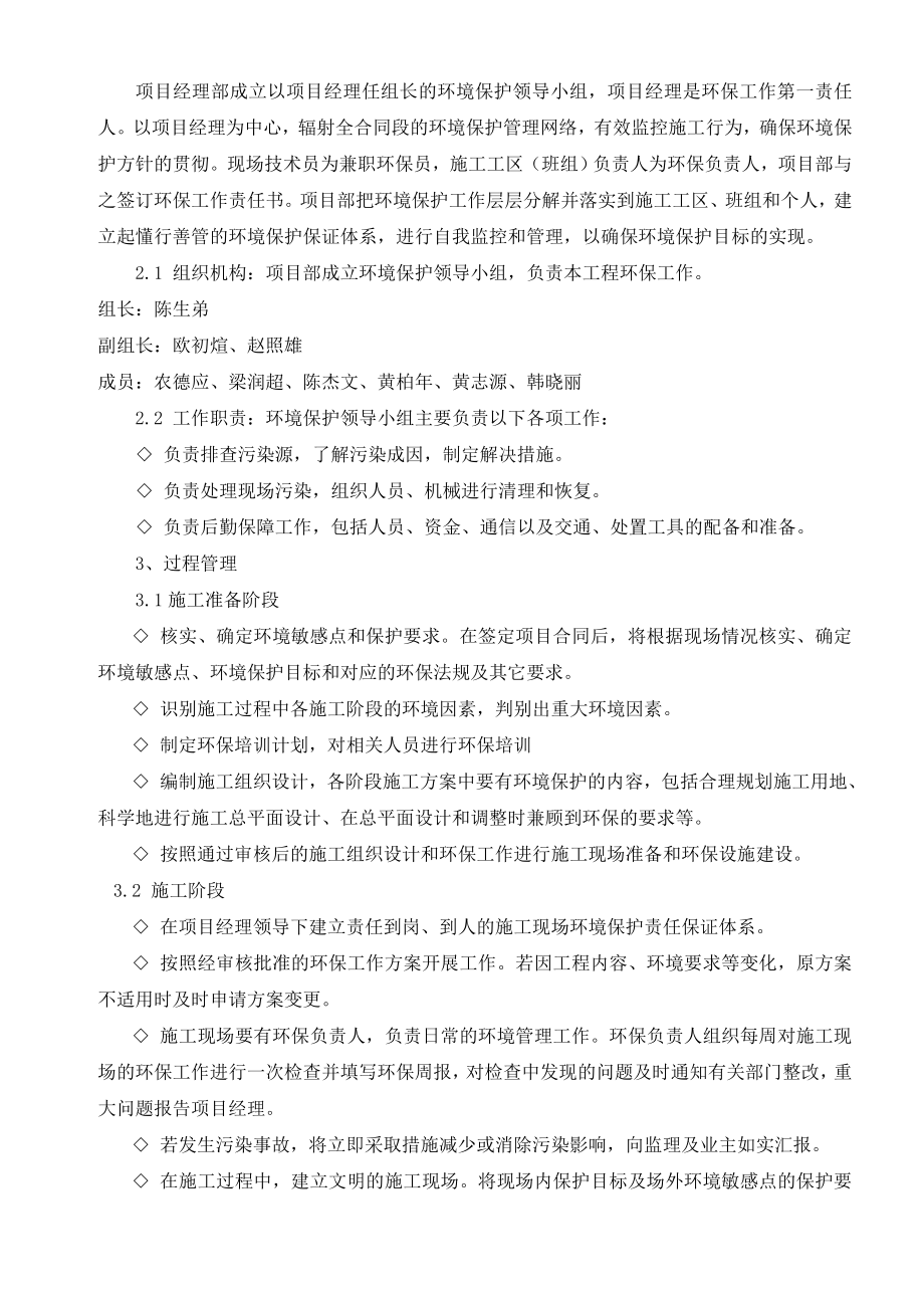 环境保护工程专项施工方案.doc_第2页