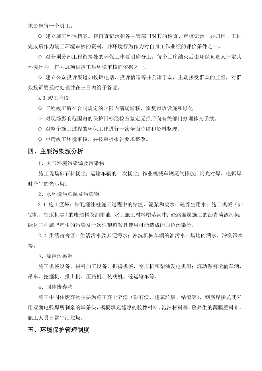 环境保护工程专项施工方案.doc_第3页