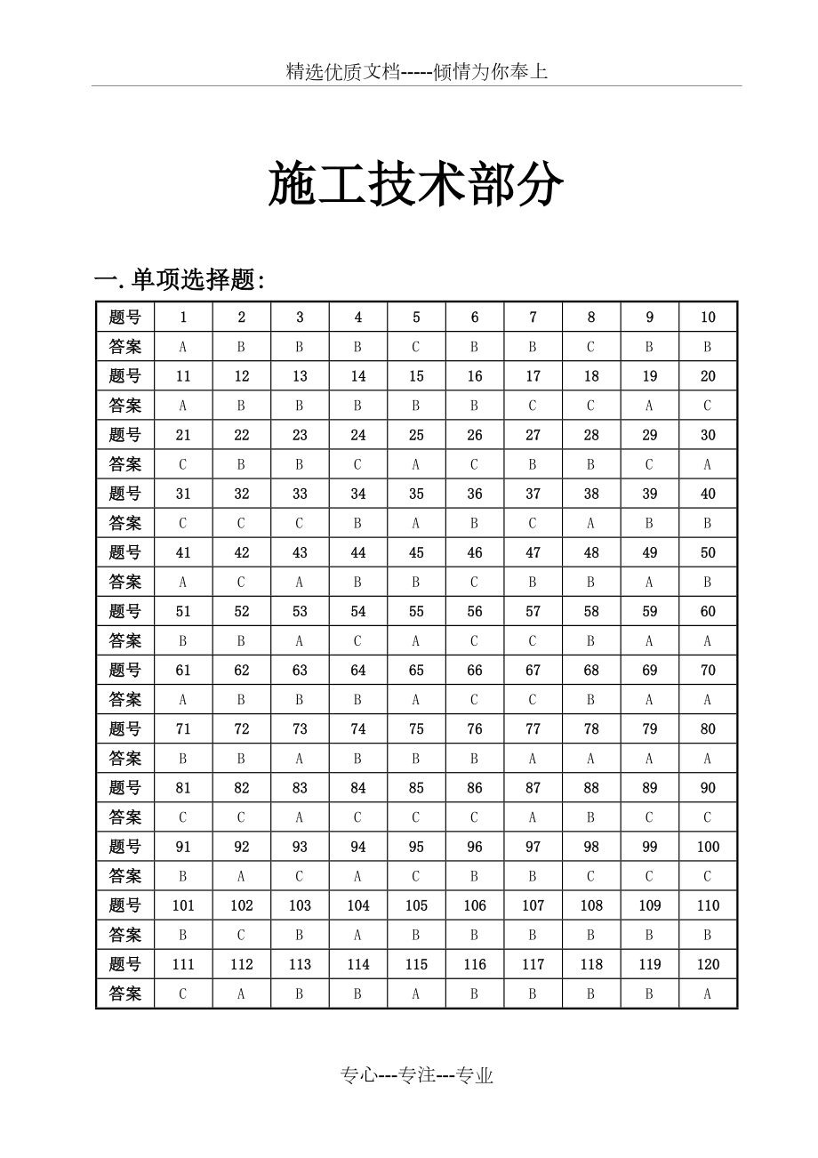 施工员题库1.doc_第3页