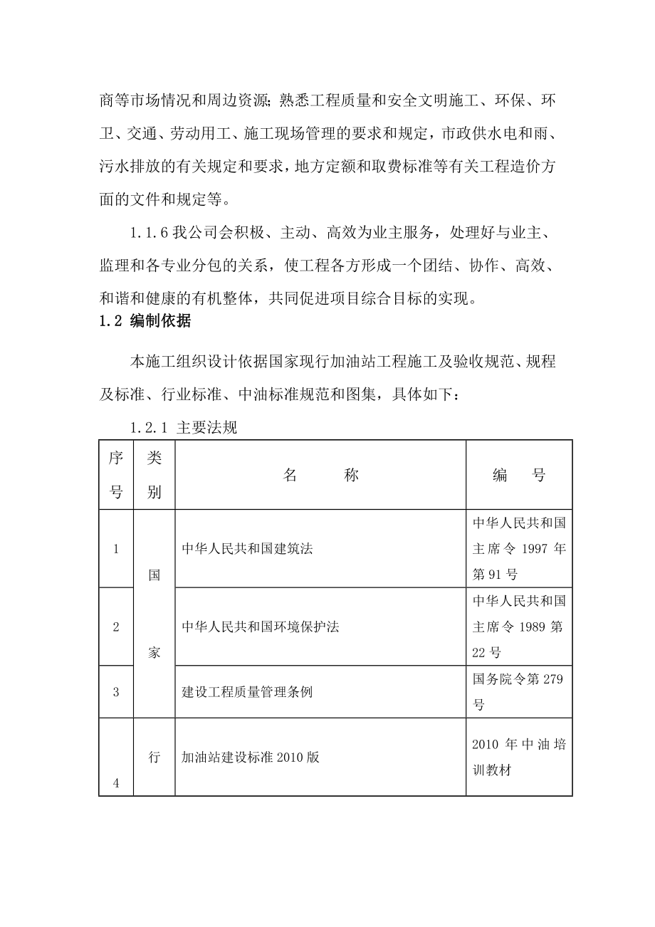 加油站罩棚及站房包装工程施工组织设计.doc_第2页