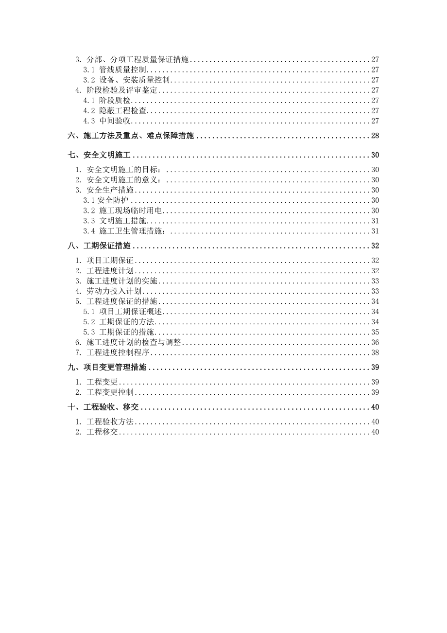 小区弱电系统施工组织方案.doc_第3页