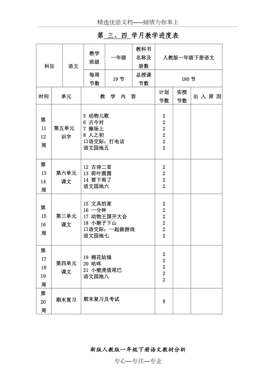 新版人教版一年级下册语文全册教案教学设计(修订).doc_第2页