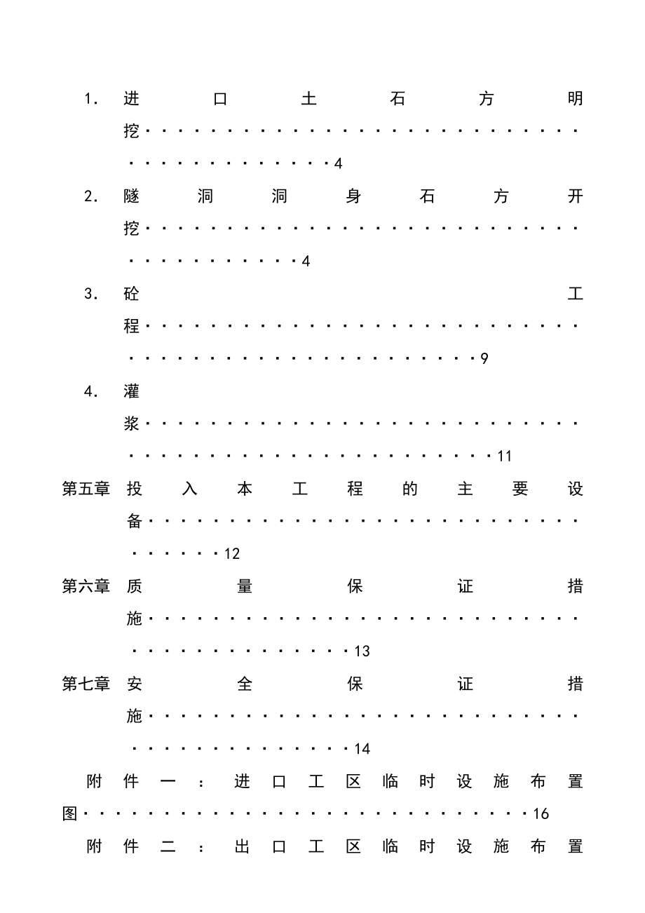 电站引水隧洞工程施工组织设计.doc_第3页